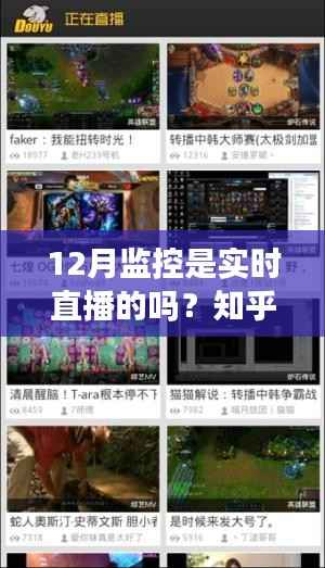 监控直播实时性解析,知乎解答