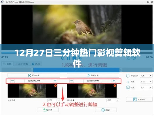 三分钟影视剪辑软件,热门内容尽在掌握