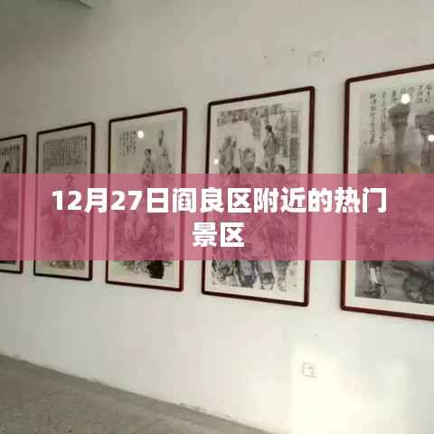 阎良区附近热门景区一日游