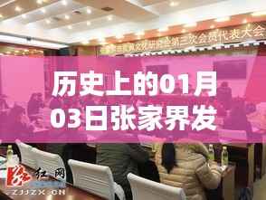 张家界发热门诊历史表现,一月三日回顾