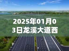 龙溪大道西热门房源,2025年置业首选