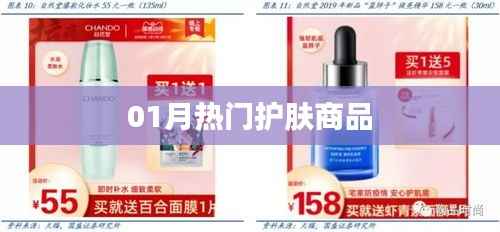 精选护肤好物,一月热门护肤商品推荐