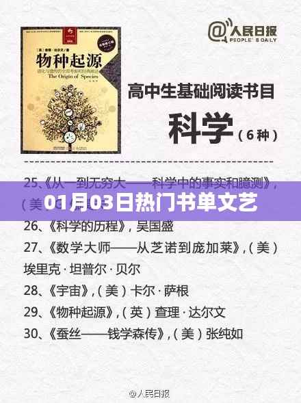 热门书单推荐,文艺佳作一网打尽(01月03日更新)