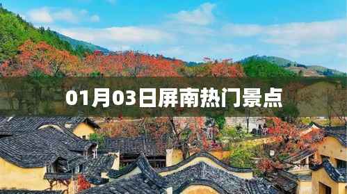 屏南热门景点一日游攻略