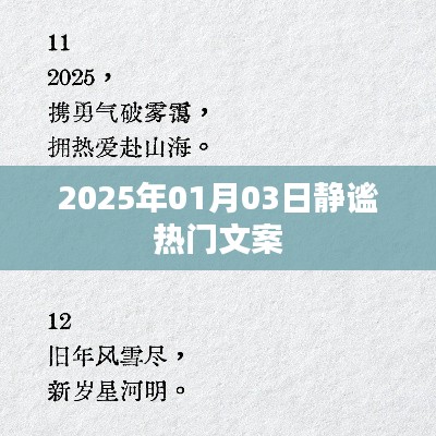 静谧时光,热门文案回顾,展望美好未来
