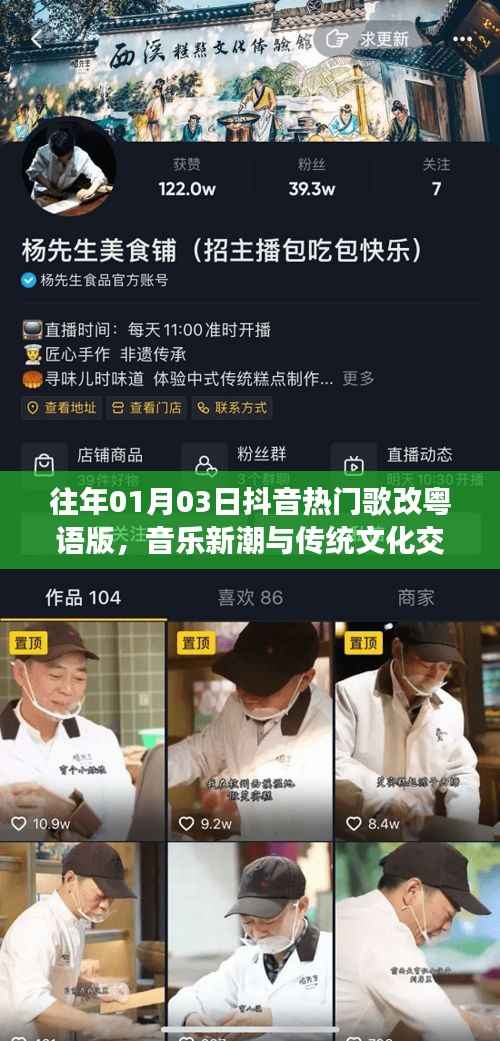 抖音热门歌曲粤语版,新潮与传统文化交融的魅力