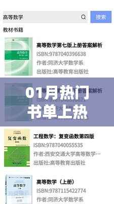 热门书单软件解析,掌握一月热门书籍推荐