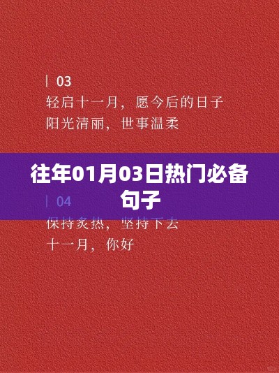 精选热门必备句子,助你轻松应对社交场合