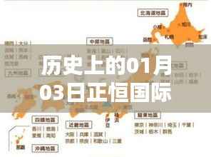 正恒国际自由行,一月三日出行攻略