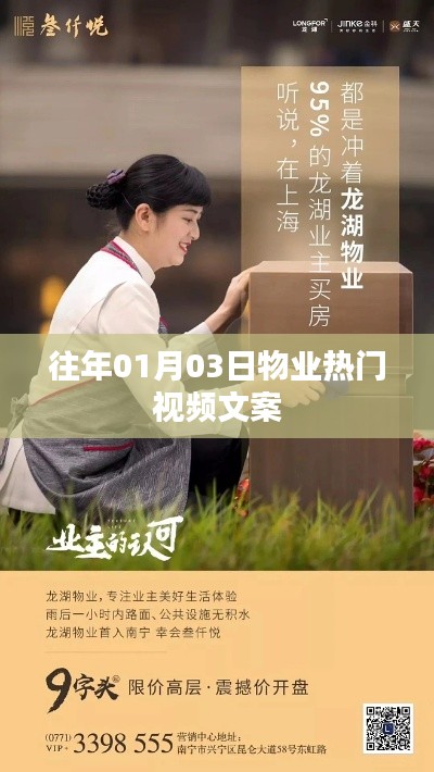 物业行业热门视频盘点,历年精选文案回顾
