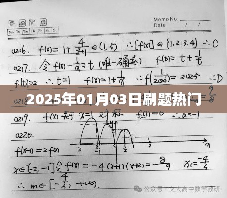 『2025年热门刷题时间,深度解析考试趋势』