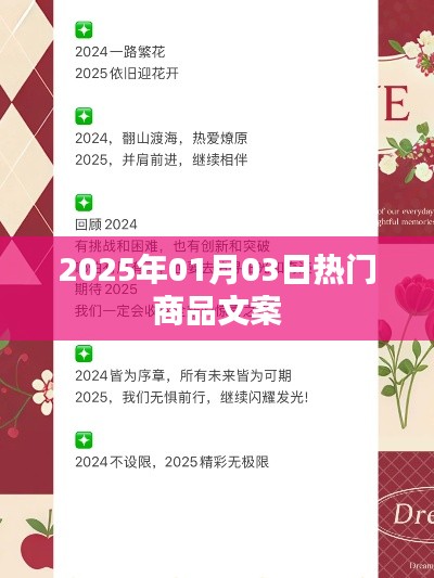 新年热门商品推荐,精选购物指南