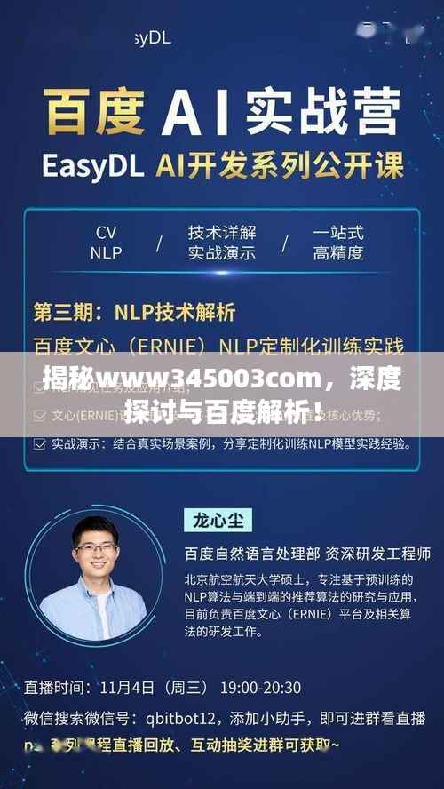 揭秘www345003com,深度探讨与百度解析!
