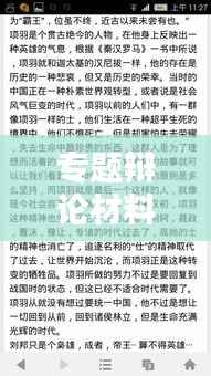 专题辩论材料,辩论论题