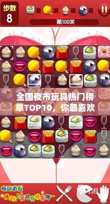 全国夜市玩具热门榜单TOP10,你最喜欢哪个?
