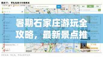 暑期石家庄游玩全攻略，最新景点推荐与行程规划