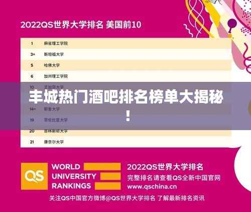丰城热门酒吧排名榜单大揭秘!