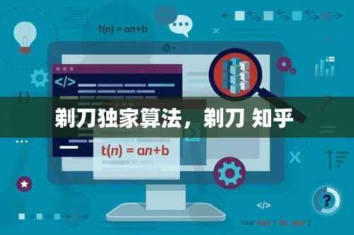 剃刀独家算法,剃刀 知乎