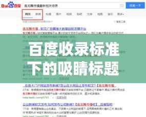 百度收录标准下的吸睛标题，弹性漆创新案例揭秘，引领行业新潮流！