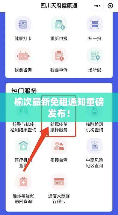 榆次最新免租通知重磅发布!