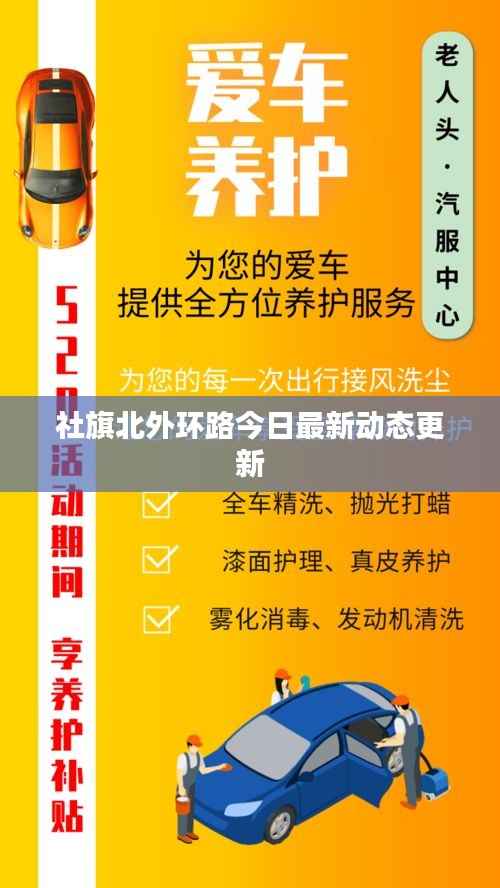 社旗北外环路今日最新动态更新