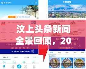 汶上头条新闻全景回顾,2020年发展综述