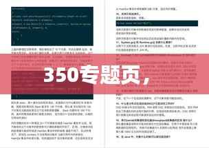 350专题页,
