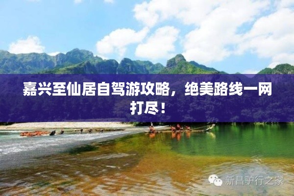 嘉兴至仙居自驾游攻略,绝美路线一网打尽!